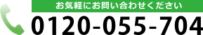 お気軽にお問い合わせください